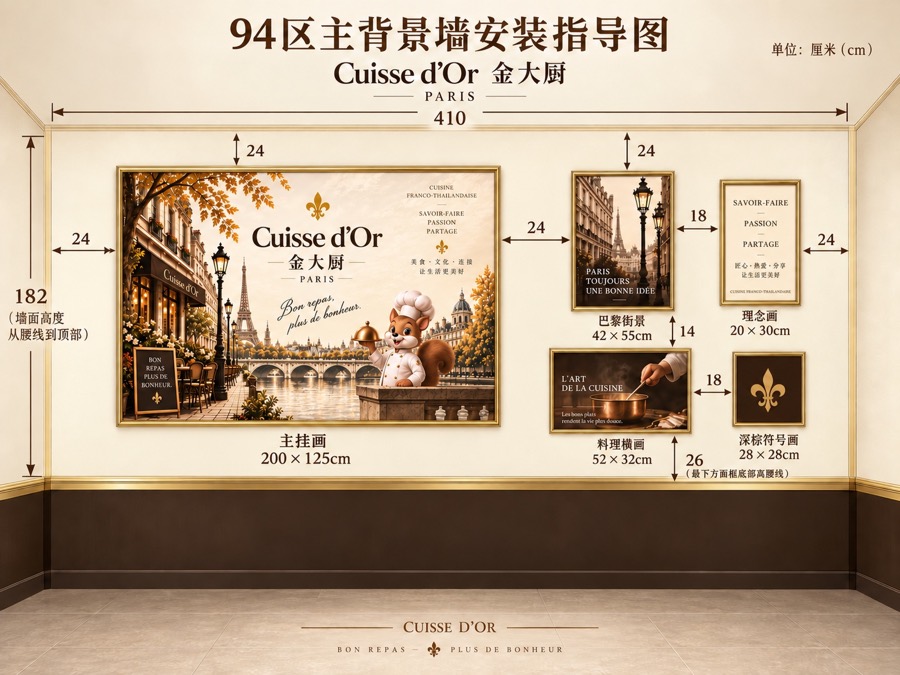 94区主背景墙安装指导图